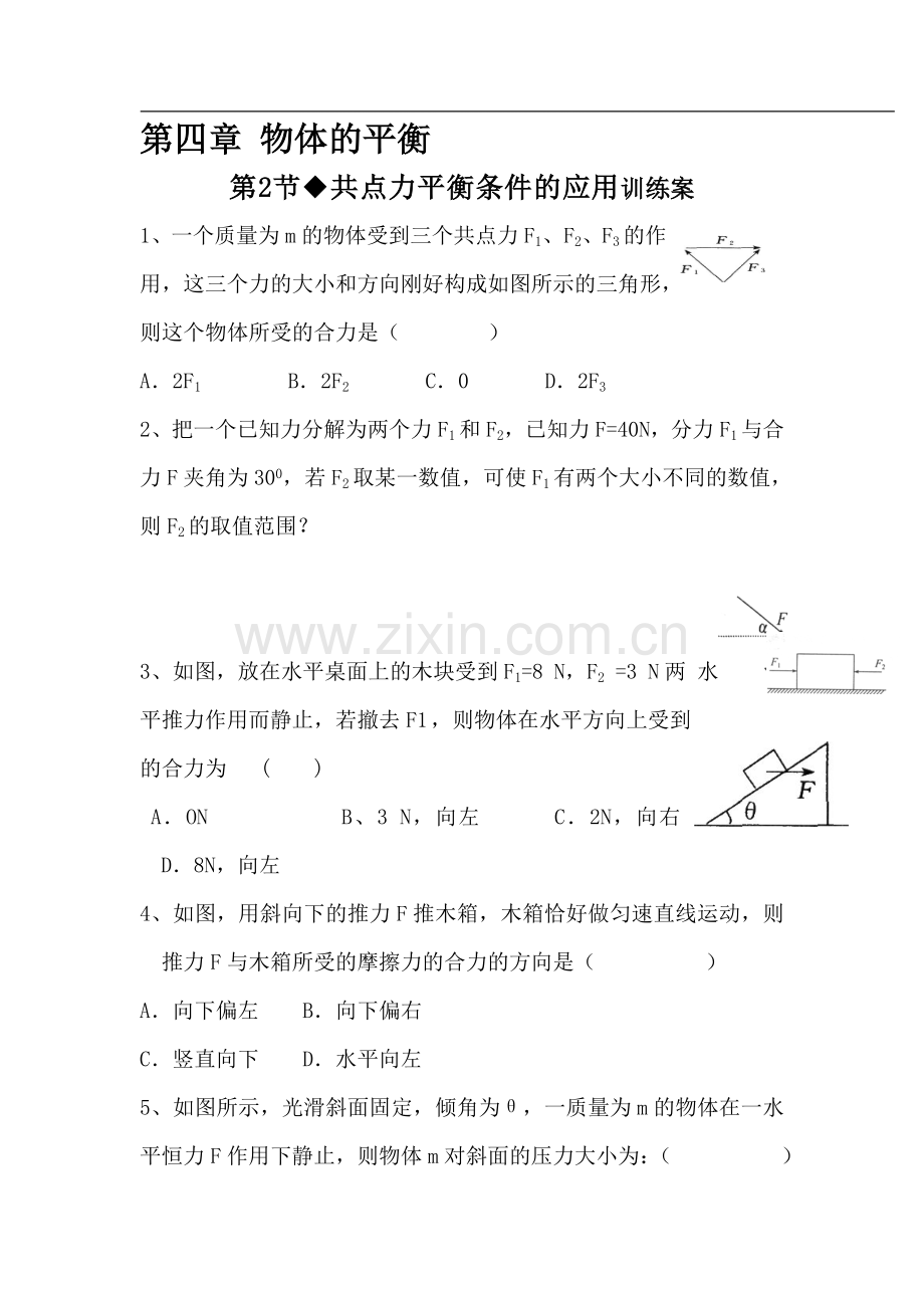 2016-2017学年高一物理上册基础优化训练题17.doc_第1页