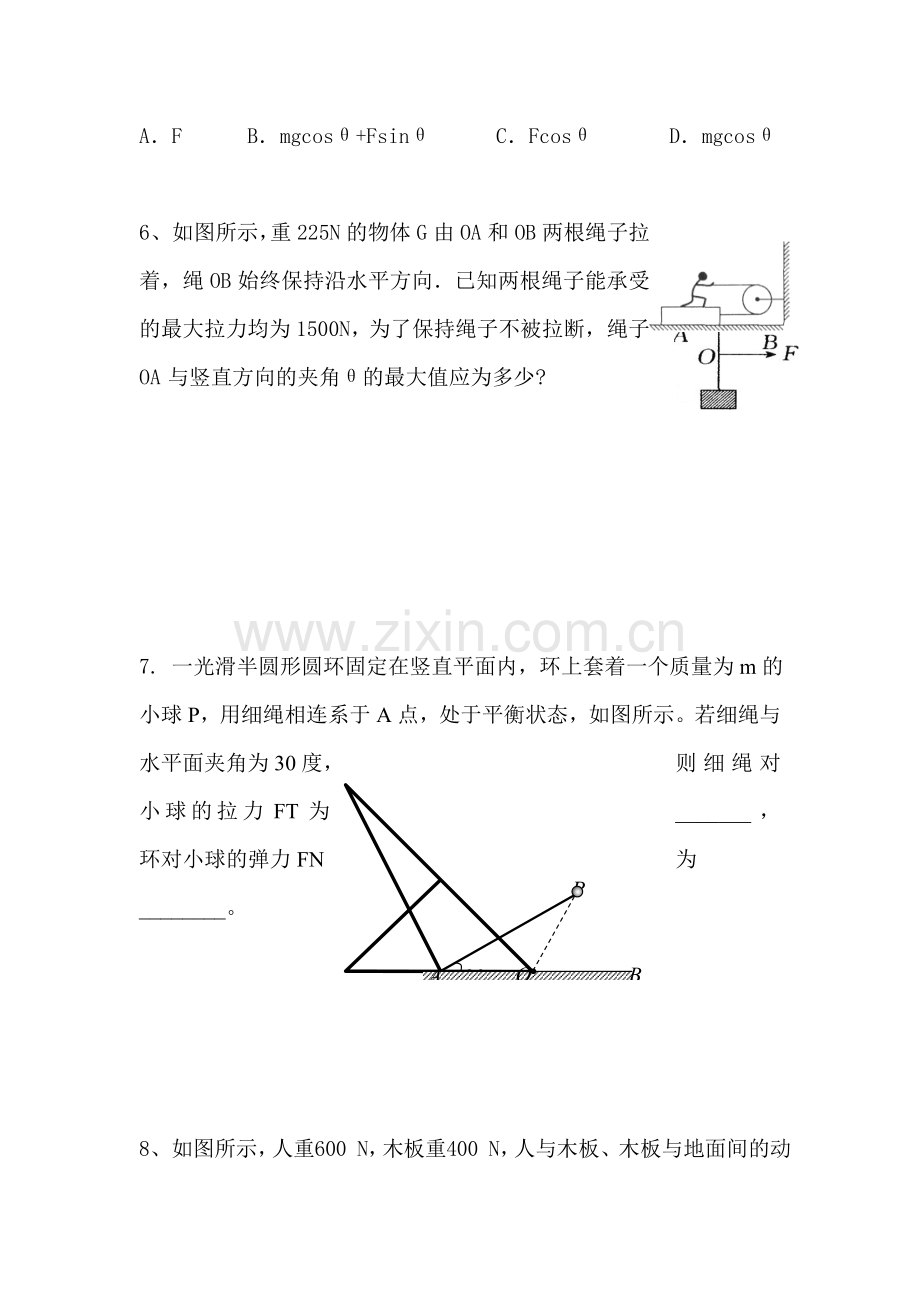 2016-2017学年高一物理上册基础优化训练题17.doc_第2页