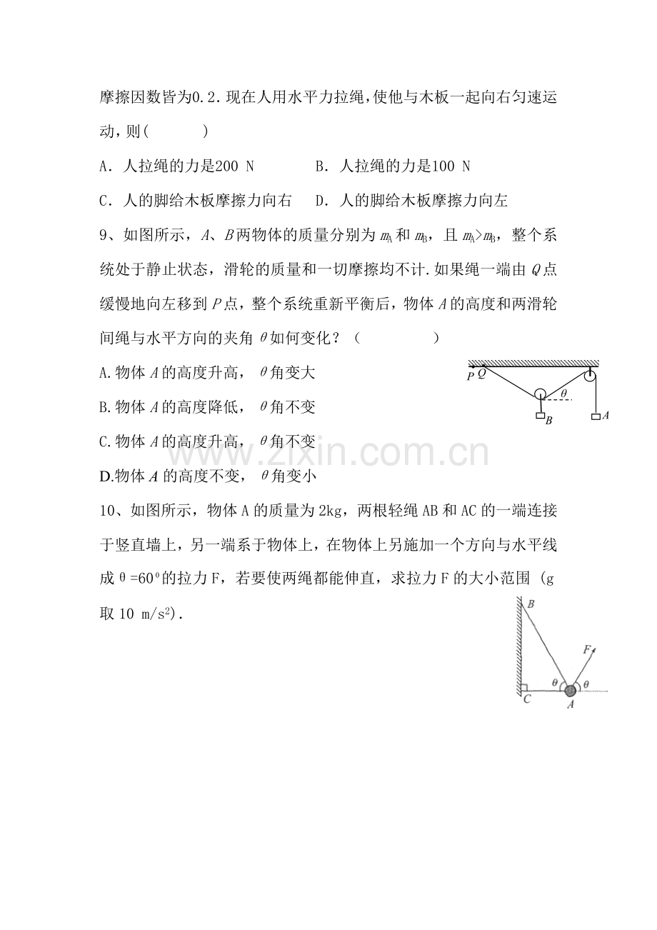 2016-2017学年高一物理上册基础优化训练题17.doc_第3页