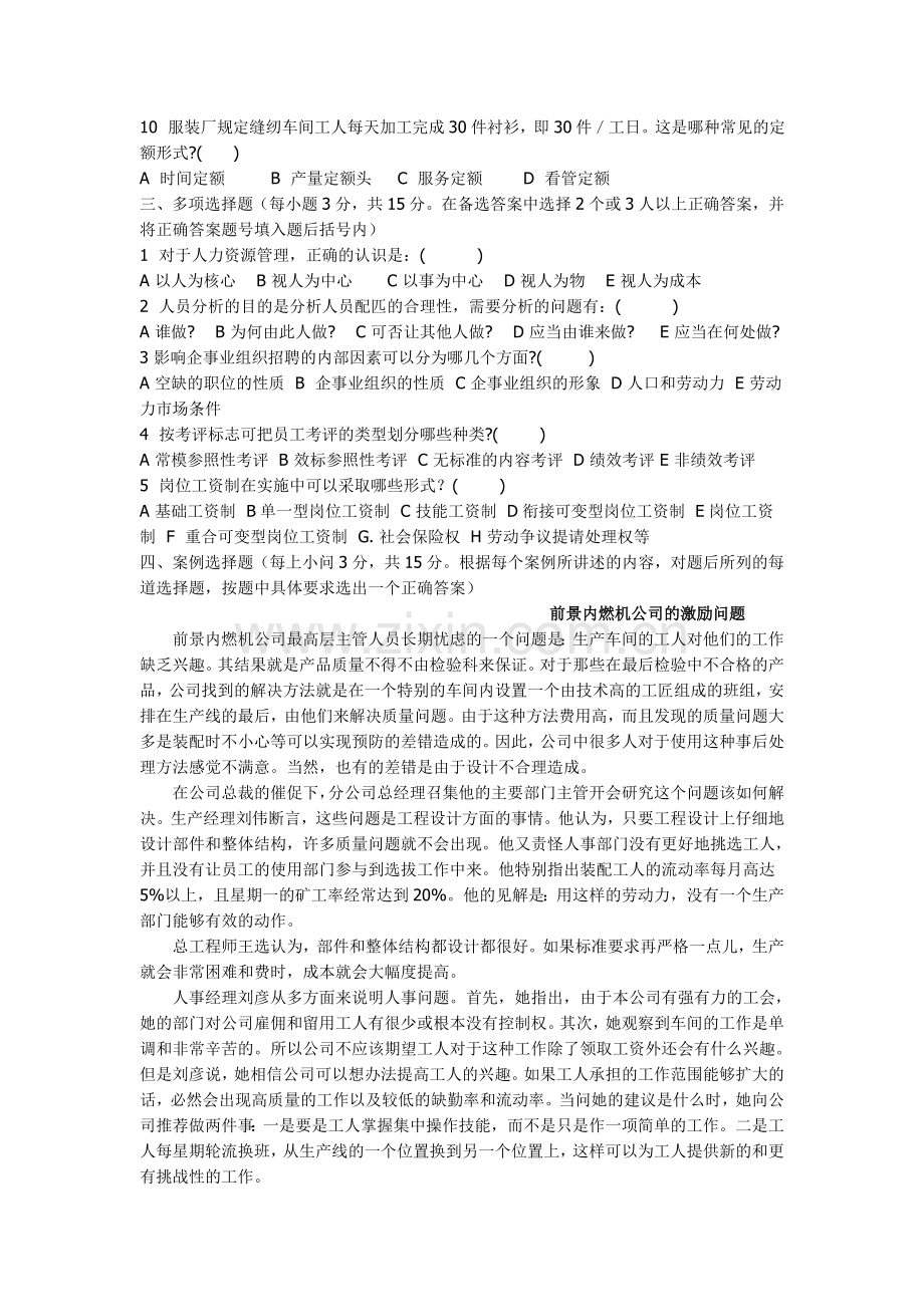 人力资源管理--试题.doc_第2页