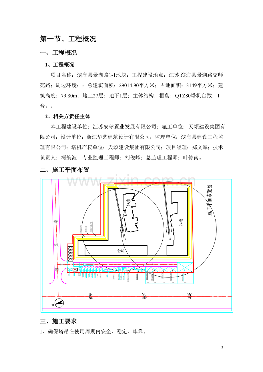 2#塔吊附墙方案.doc_第3页