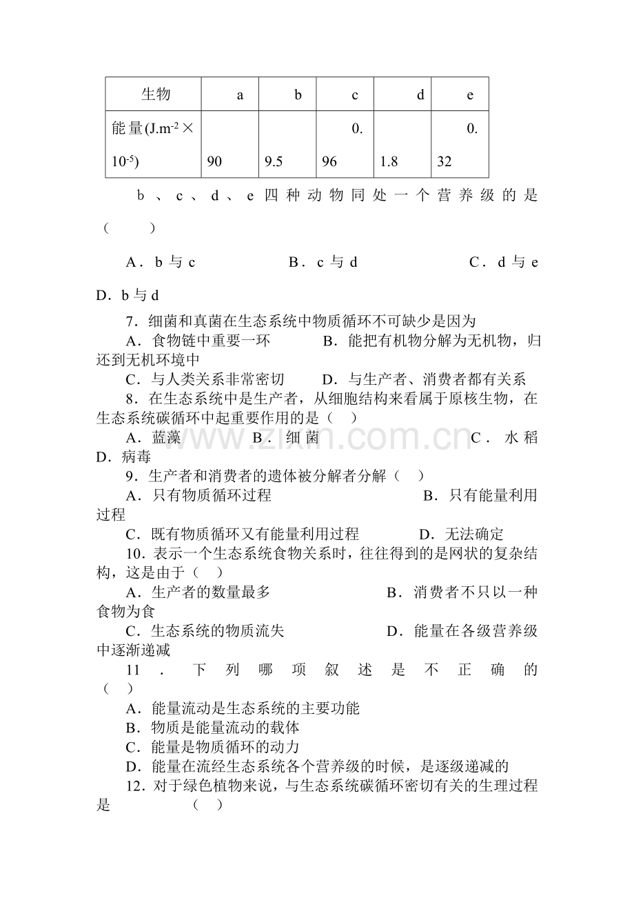 八年级生物生态系统的结构和功能习题.doc_第2页