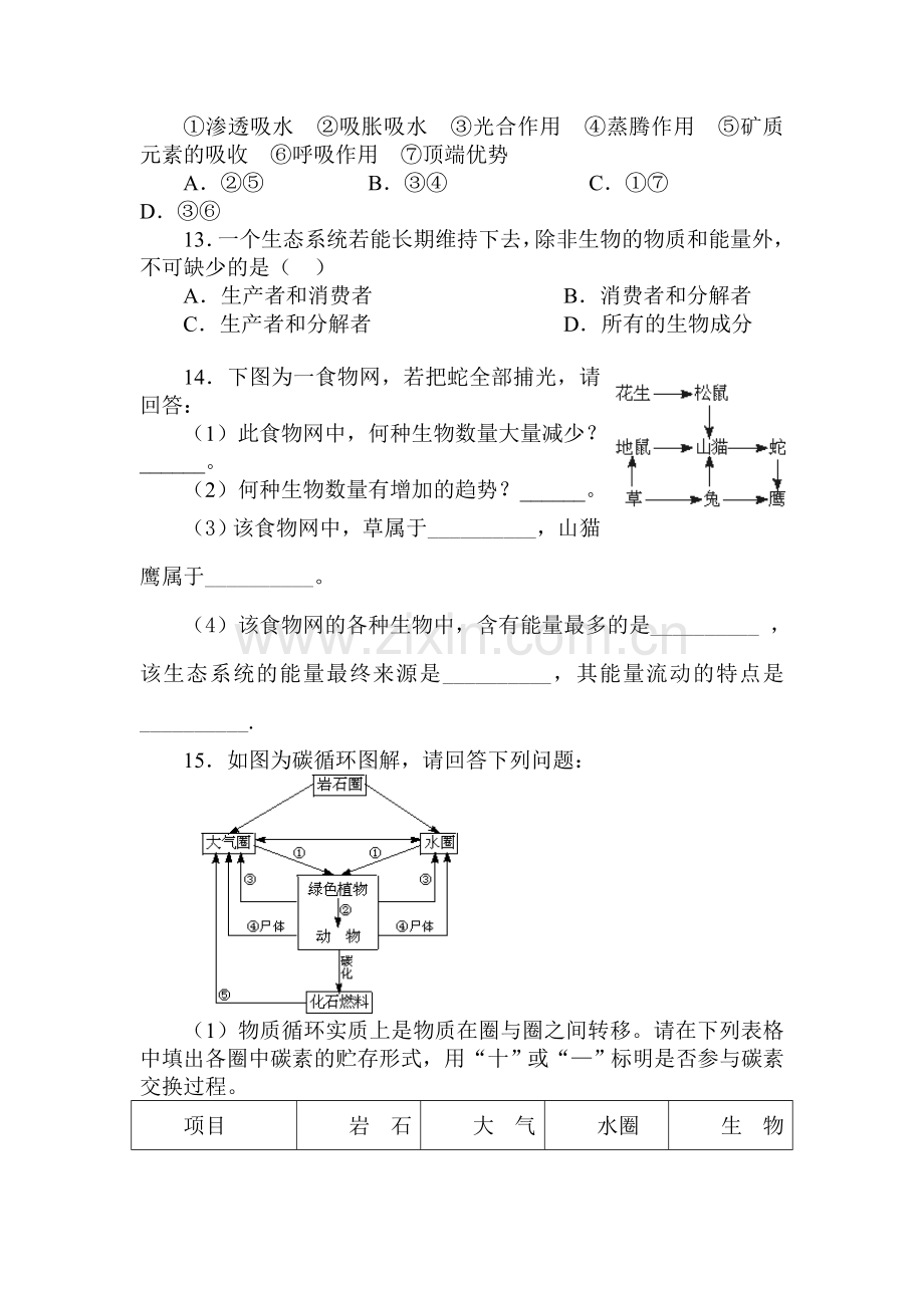 八年级生物生态系统的结构和功能习题.doc_第3页