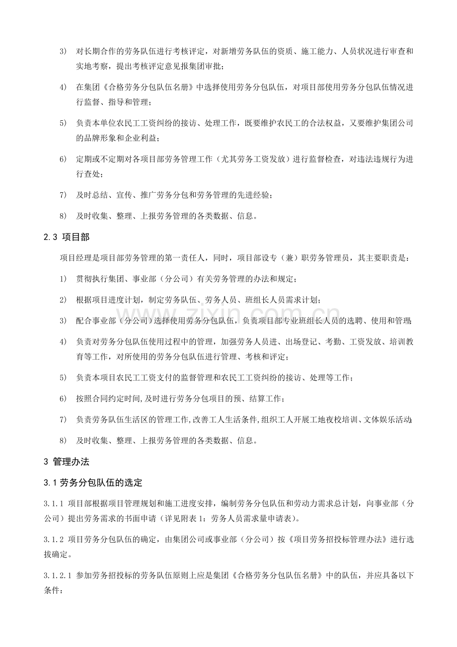 项目劳务管理办法.doc_第2页