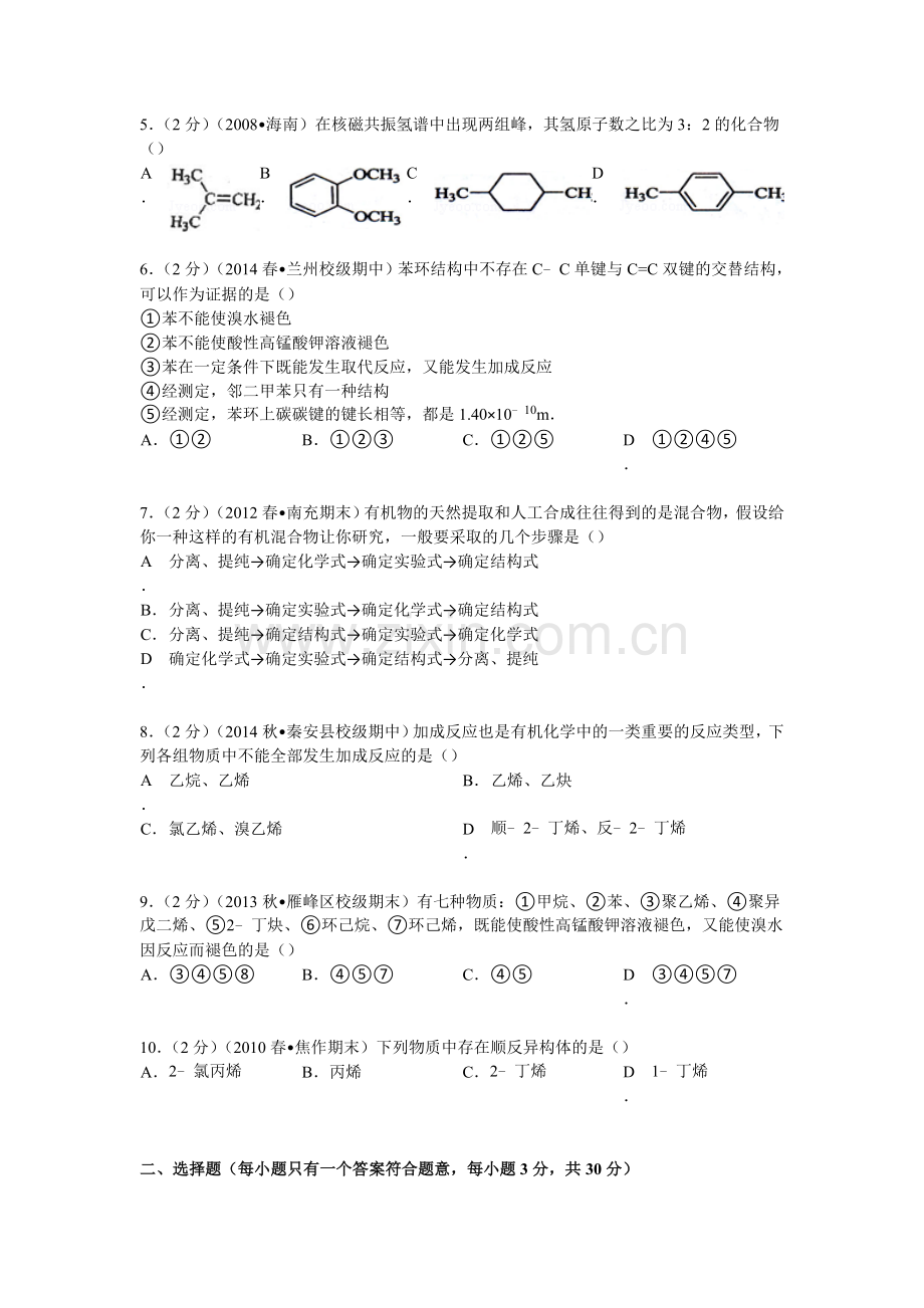 高二化学下册第一次月考试卷4.doc_第2页