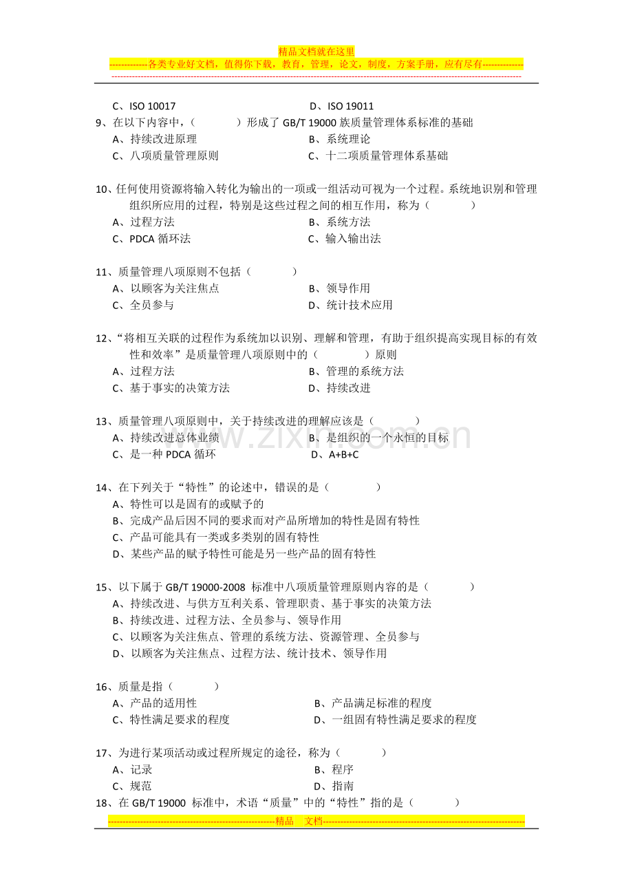 质量管理体系审核员培训-练习一.docx_第2页