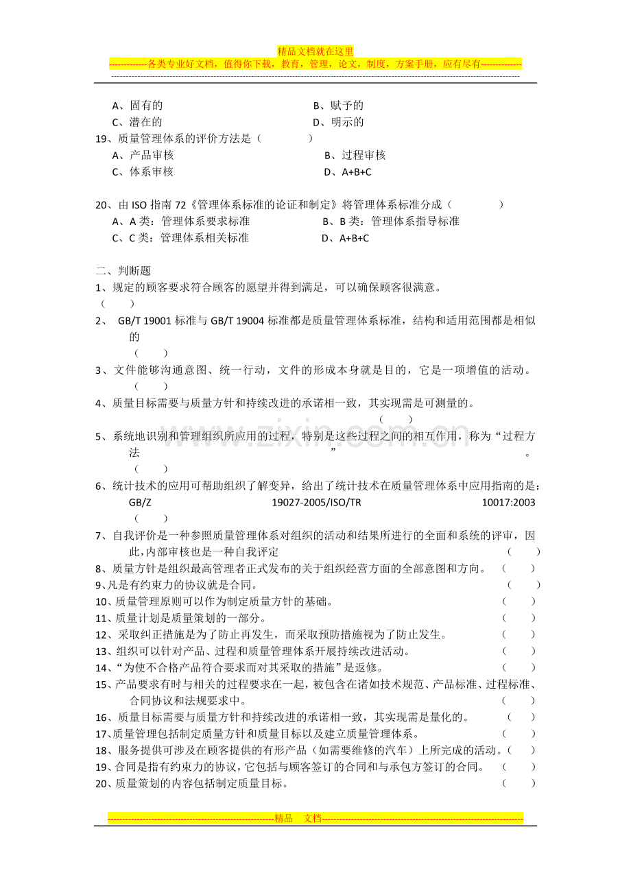 质量管理体系审核员培训-练习一.docx_第3页