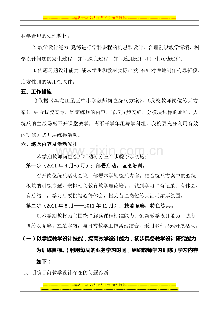 嫩北小学教师岗位练兵计划.doc_第2页