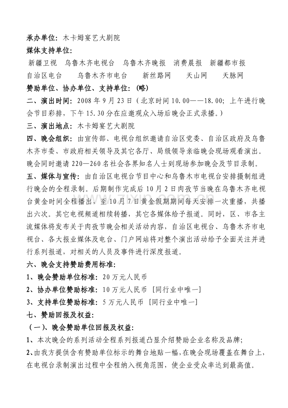 电视台晚会招商计划书.doc_第2页