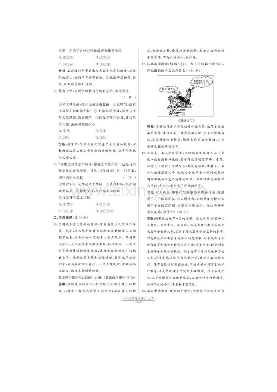 八年级政治上学期单元精讲检测题26.doc_第3页