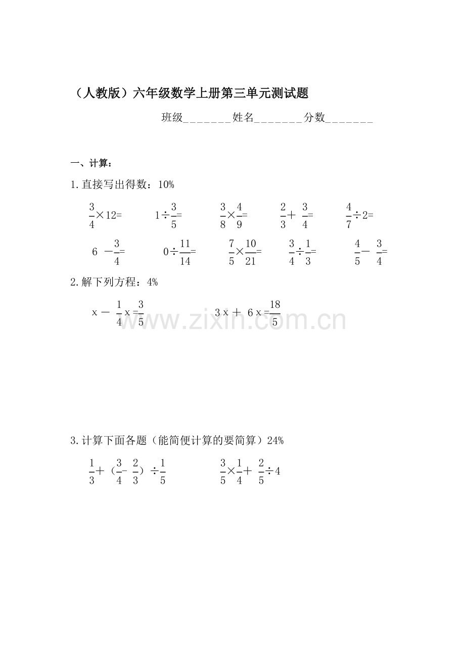 六年级数学上册单元知识点练习题10.doc_第1页