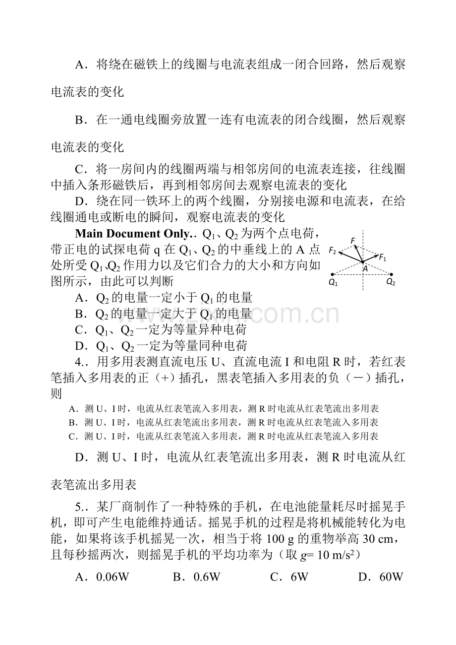 山西省孝义市2015-2016学年高二物理上册期末试题.doc_第2页