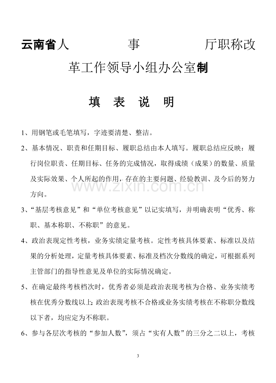 中学教师履职考核表(含岗位职责、总结).doc_第3页