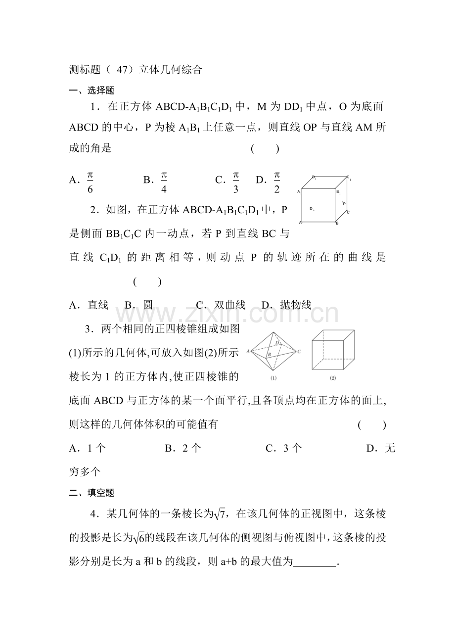 高三理科数学第一轮复习测标考试卷62.doc_第1页