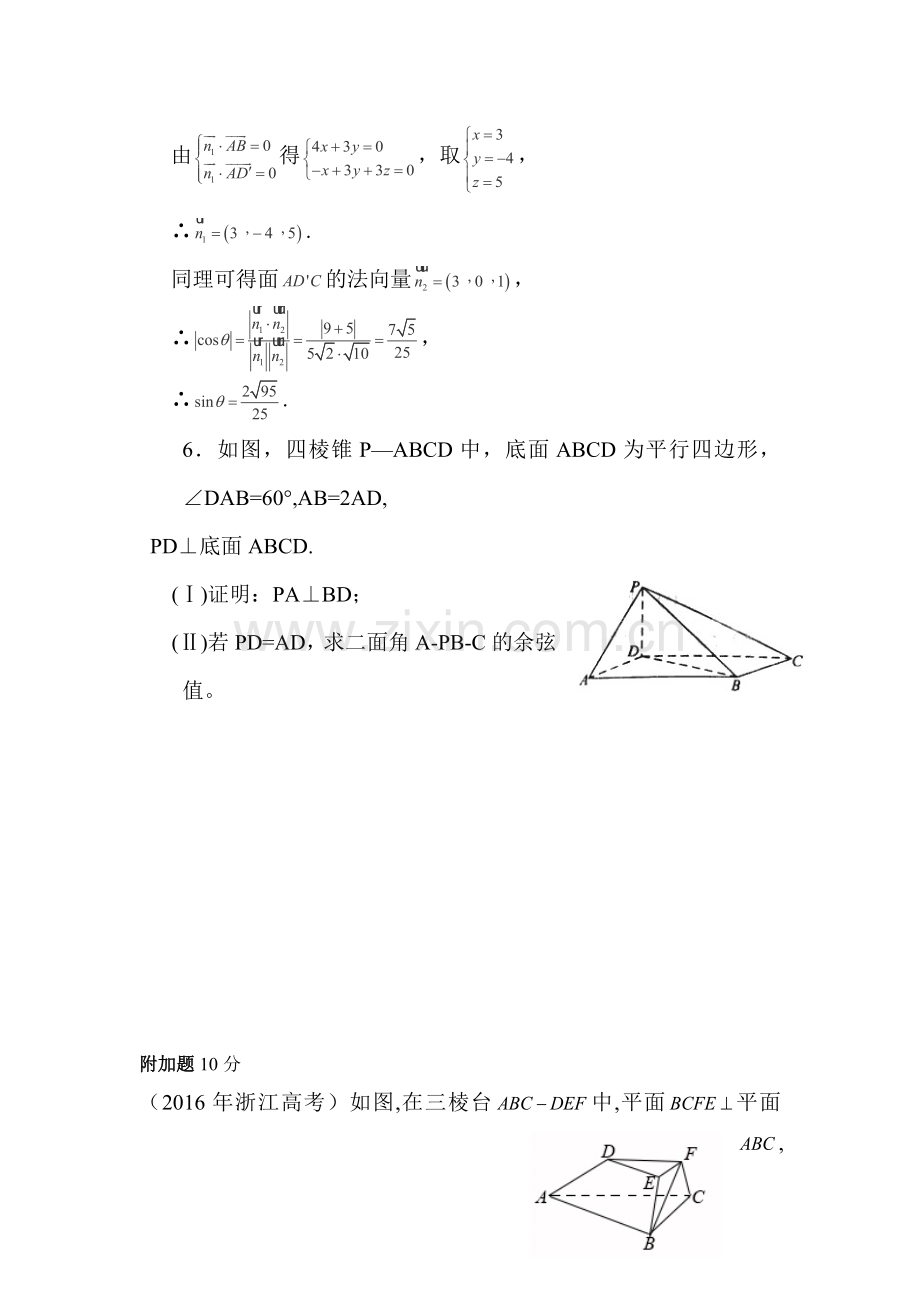 高三理科数学第一轮复习测标考试卷62.doc_第3页