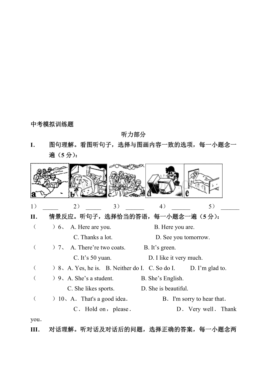 中考英语模拟训练题.doc_第1页