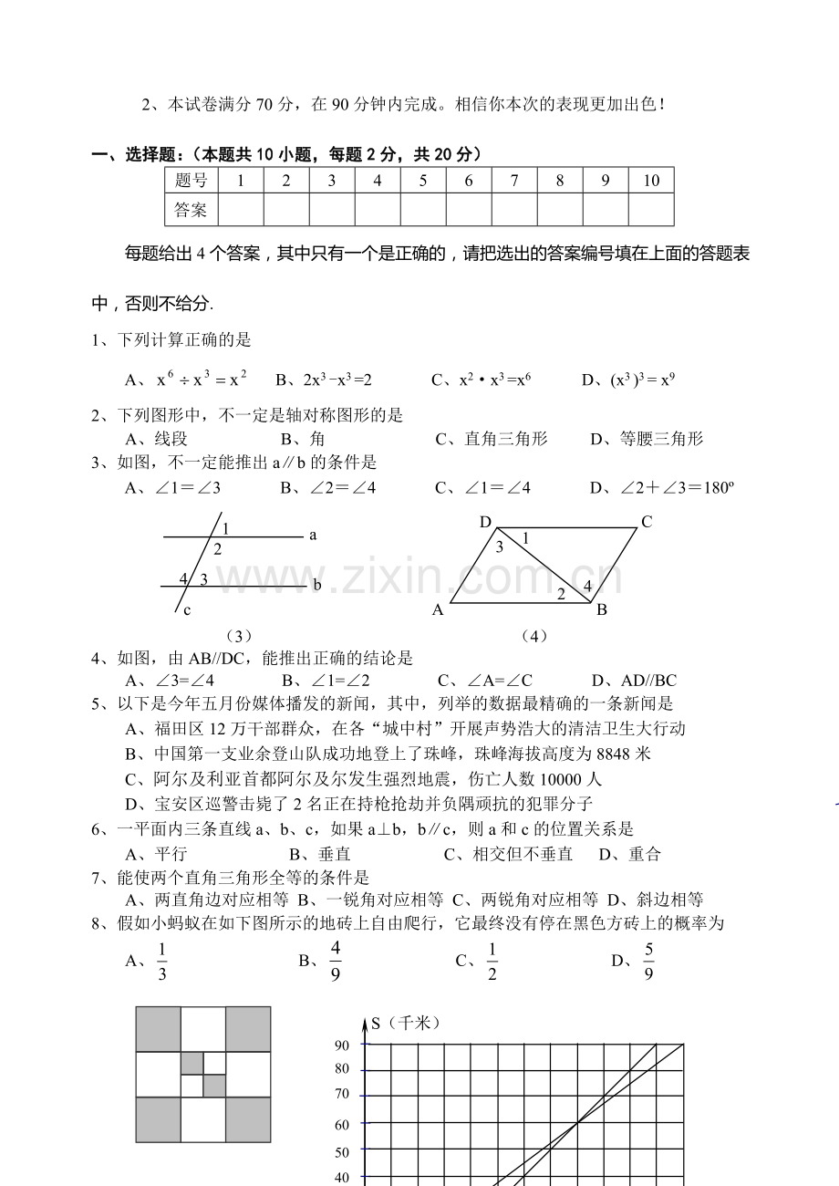 北师大版七年级数学下末综合测试题.doc_第2页