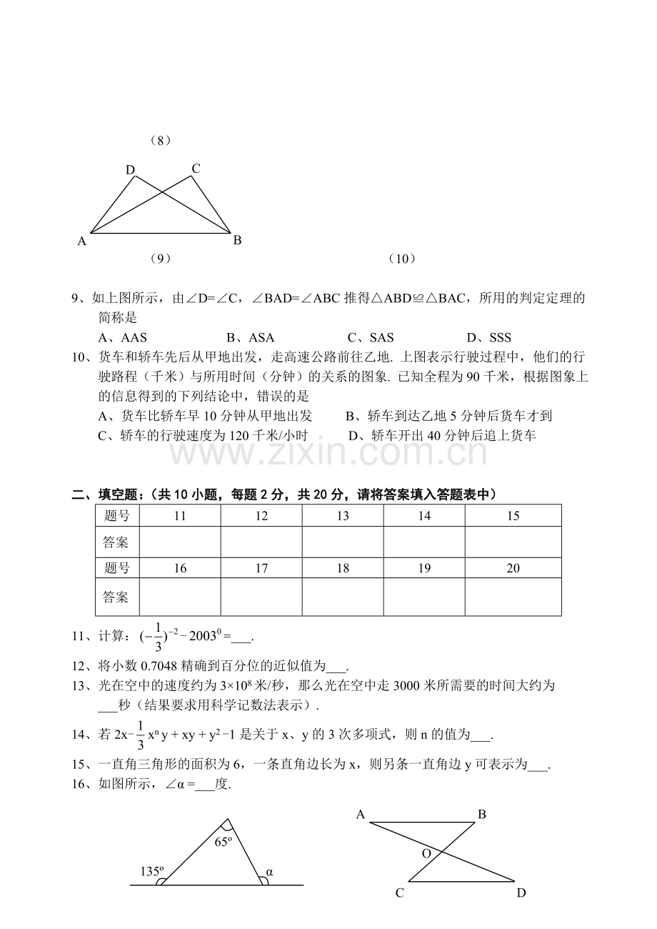 北师大版七年级数学下末综合测试题.doc_第3页