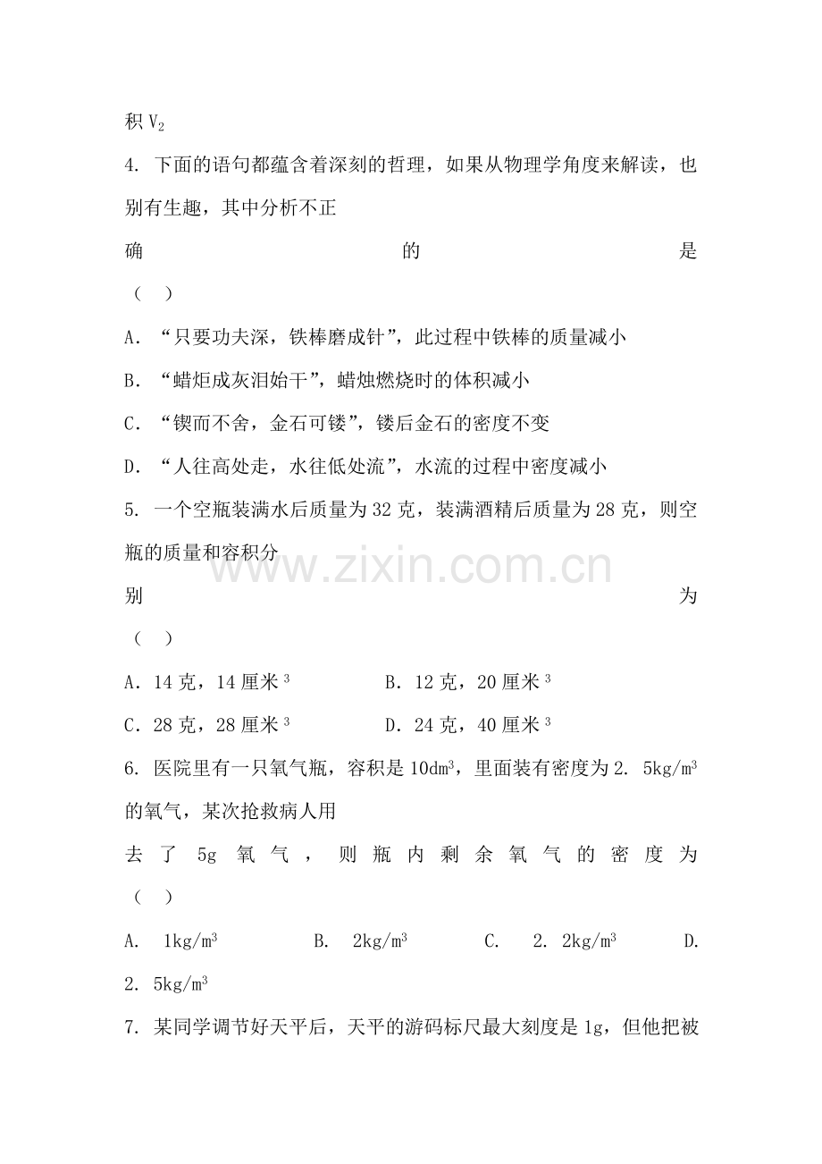 质量与密度综合测试题.doc_第2页