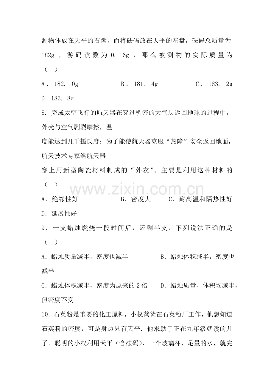 质量与密度综合测试题.doc_第3页