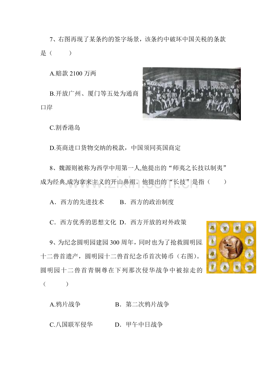 云南省石林县2015-2016学年八年级历史上册10月月考试题.doc_第3页