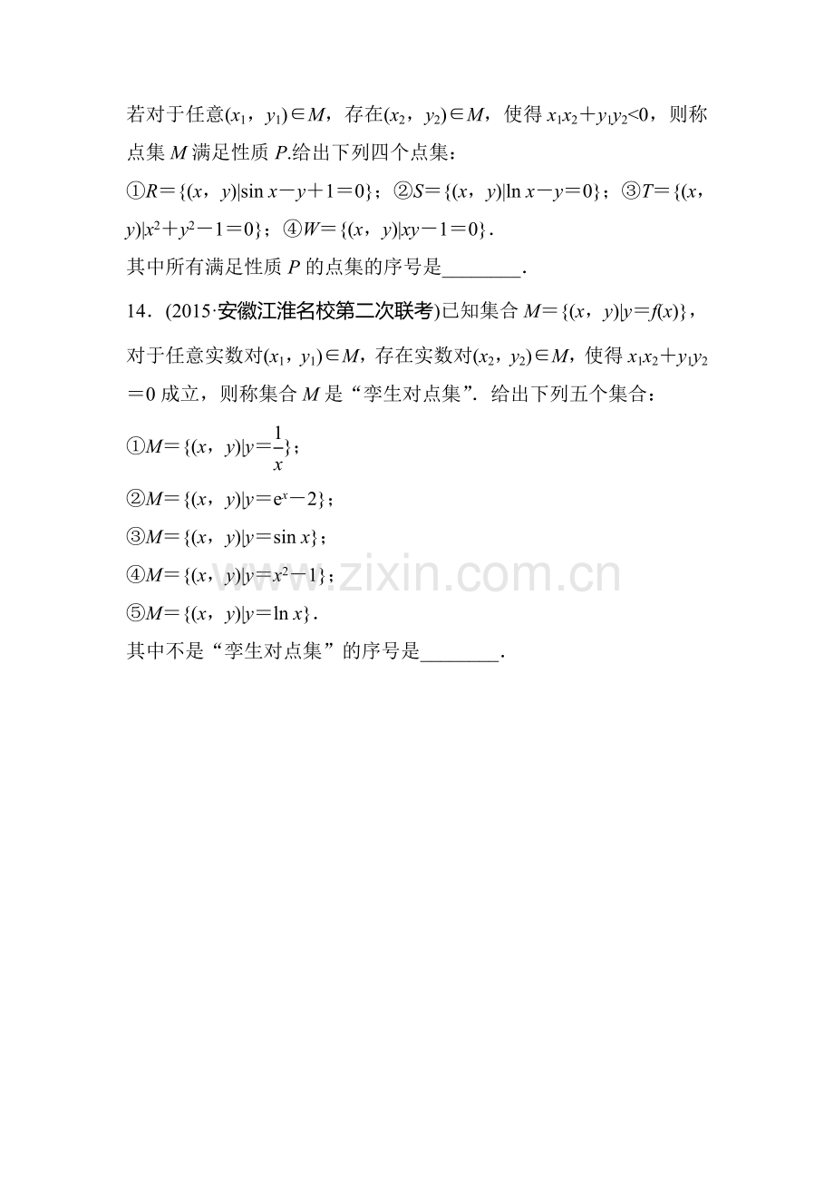 2017届江苏高考理科数学考点专题复习检测2.doc_第3页