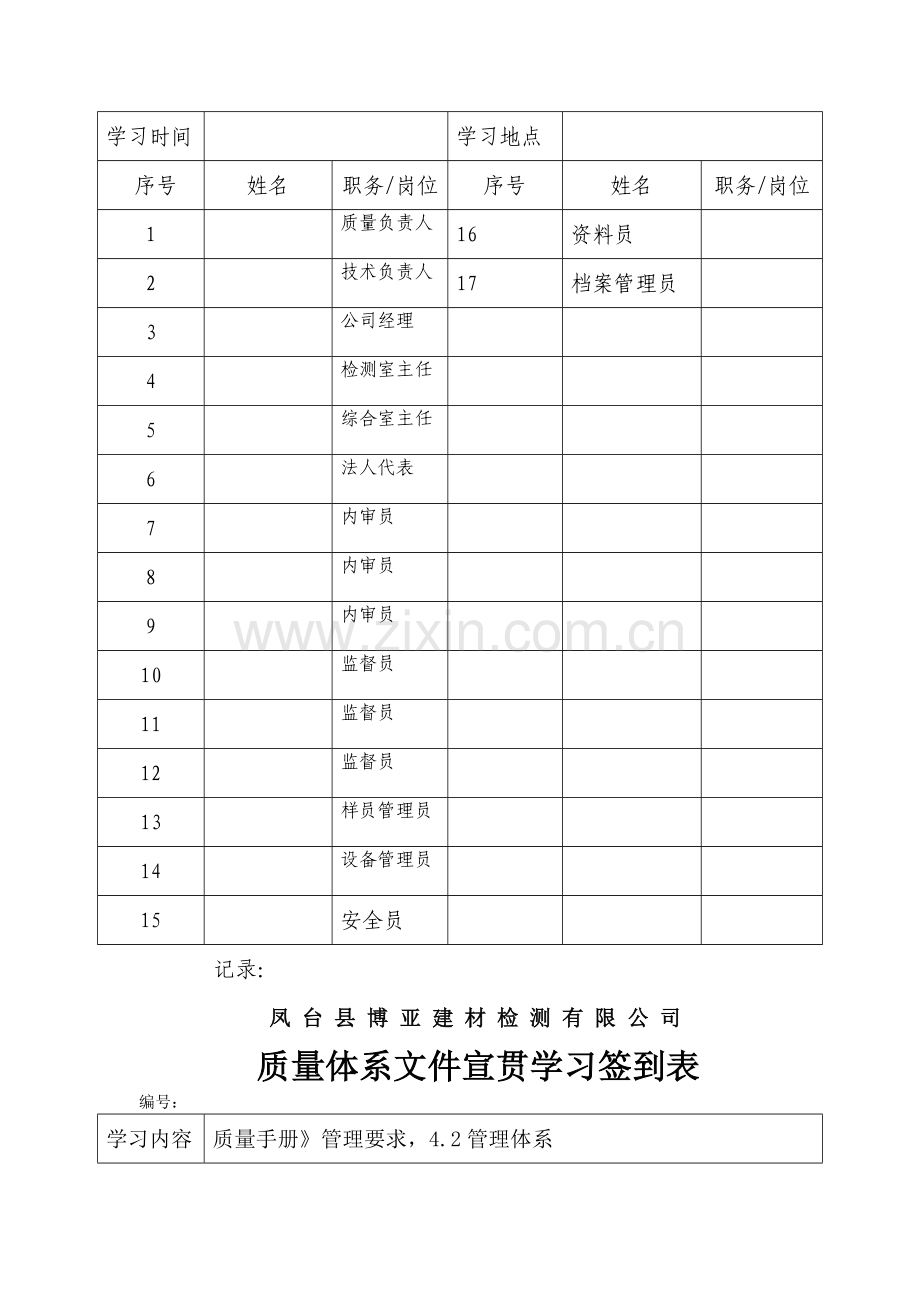 2013年质量体系文件学习签到表.doc_第2页