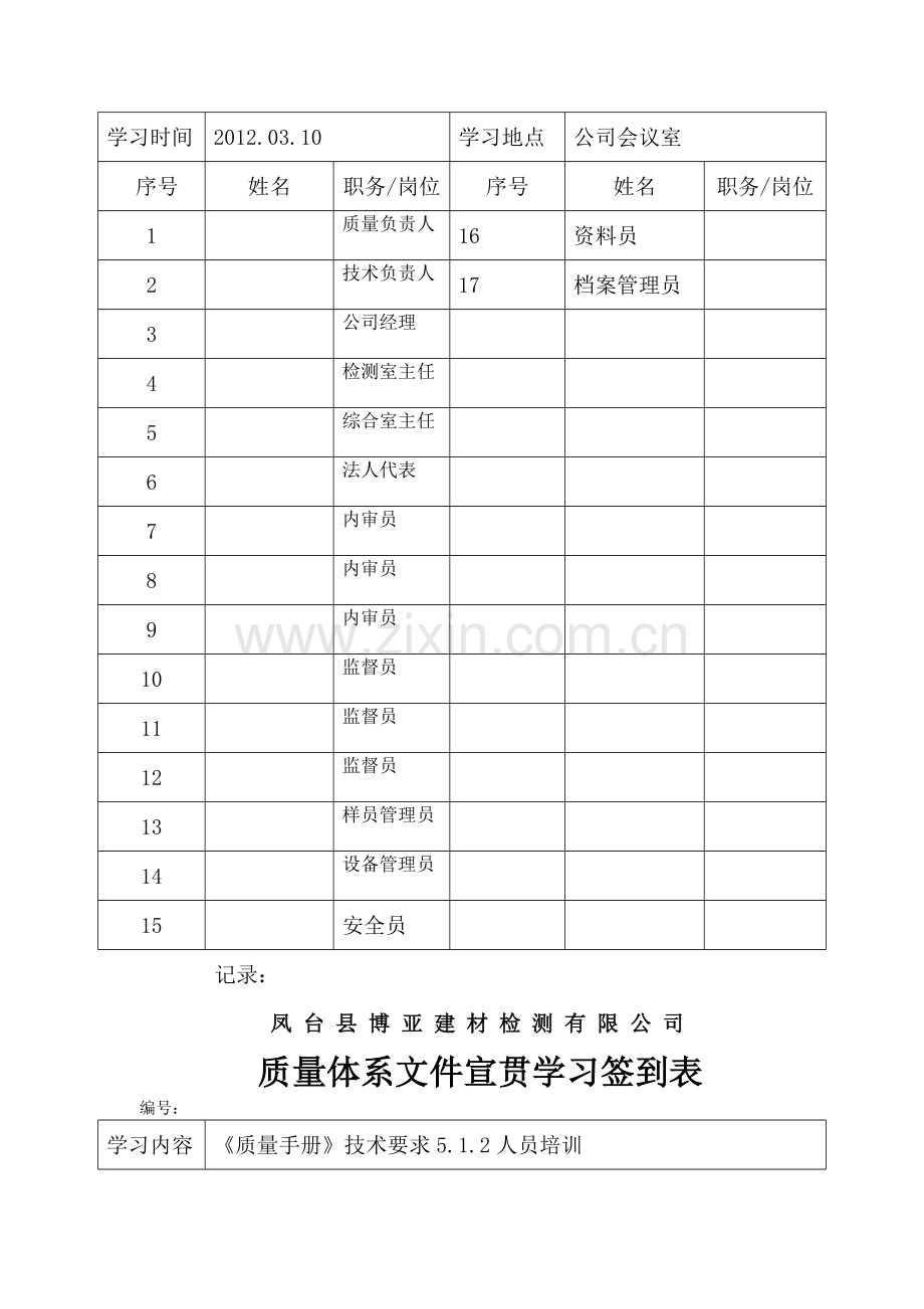 2013年质量体系文件学习签到表.doc_第3页