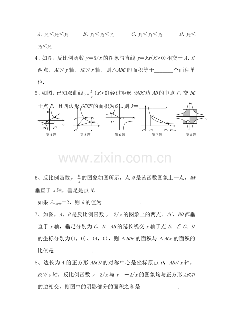 八年级数学下册暑假提高作业题6.doc_第2页