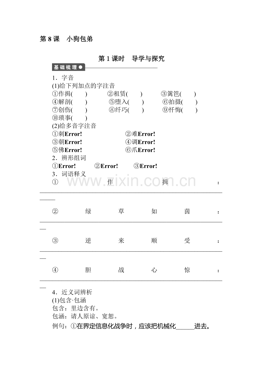 2017-2018学年高一语文下册课时同步练习32.doc_第1页