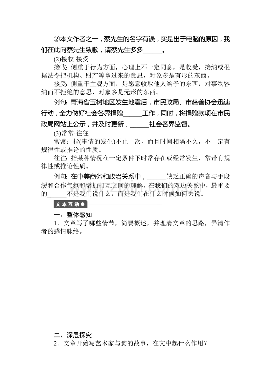 2017-2018学年高一语文下册课时同步练习32.doc_第2页