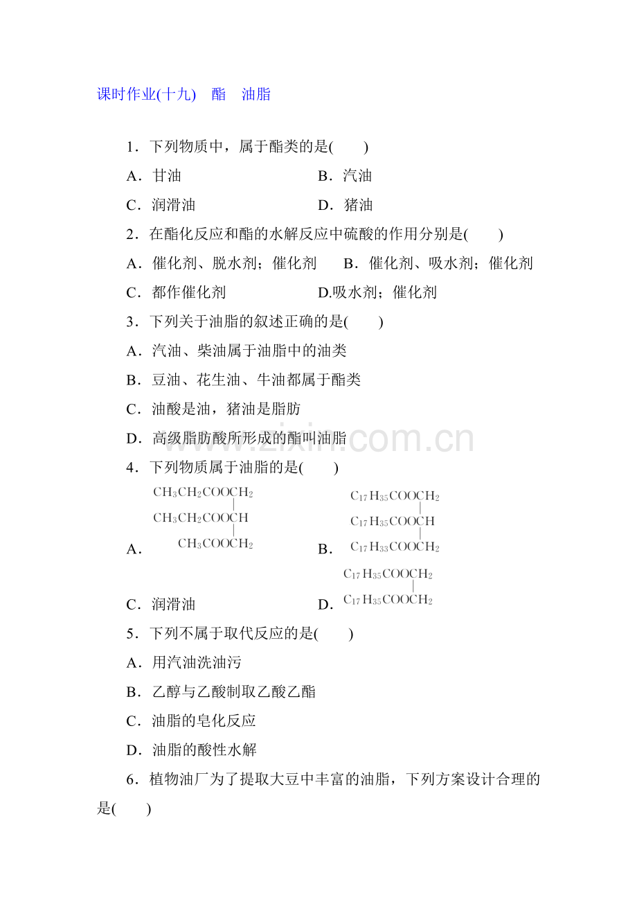 2015-2016学年高一化学下册同步课时作业题17.doc_第1页