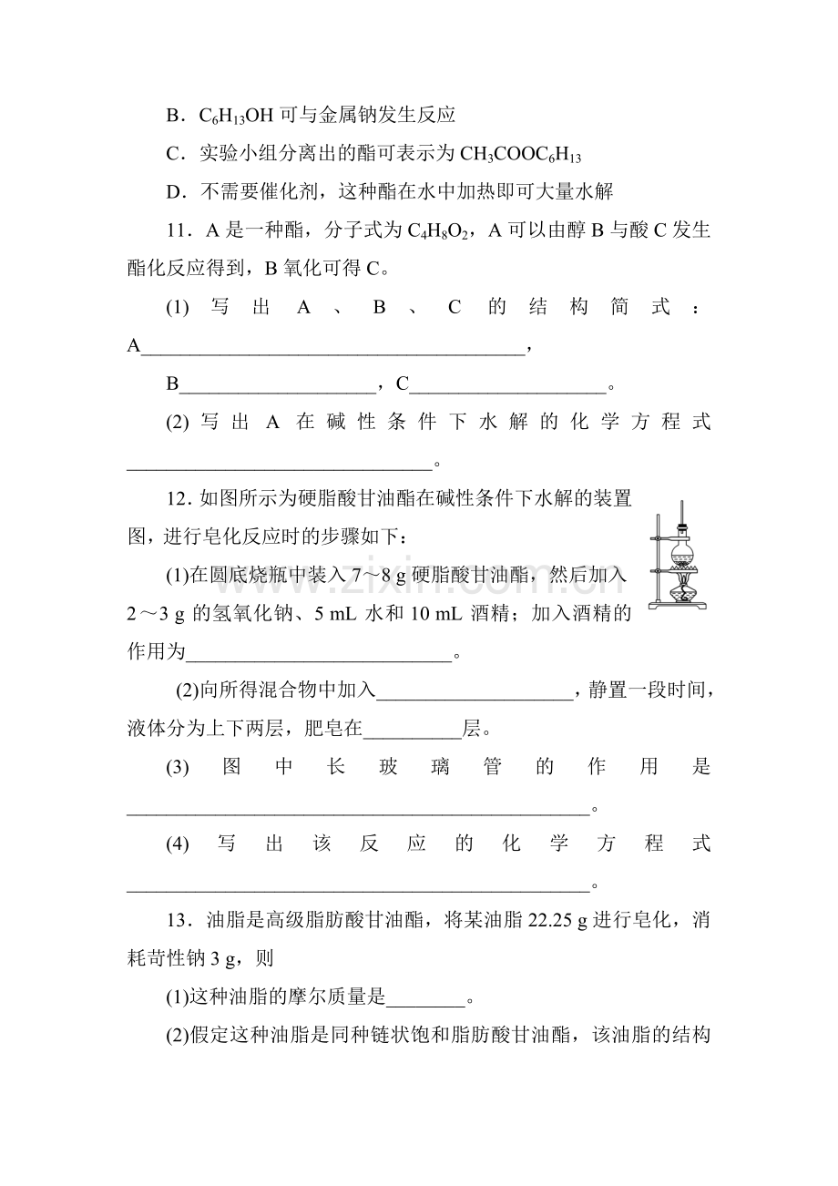 2015-2016学年高一化学下册同步课时作业题17.doc_第3页