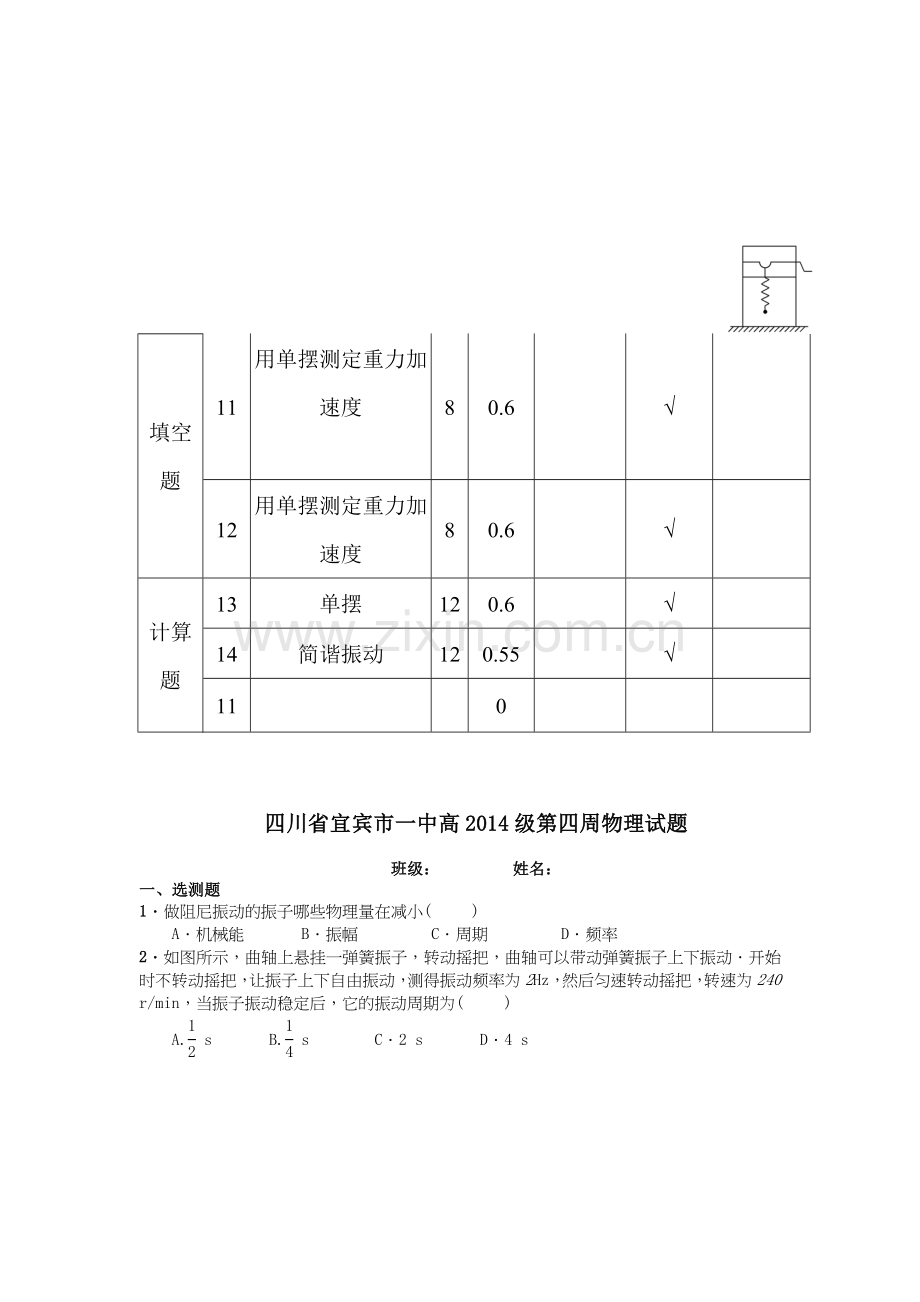 四川省宜宾市2015-2016学年高二物理下册第四周考试题.doc_第2页