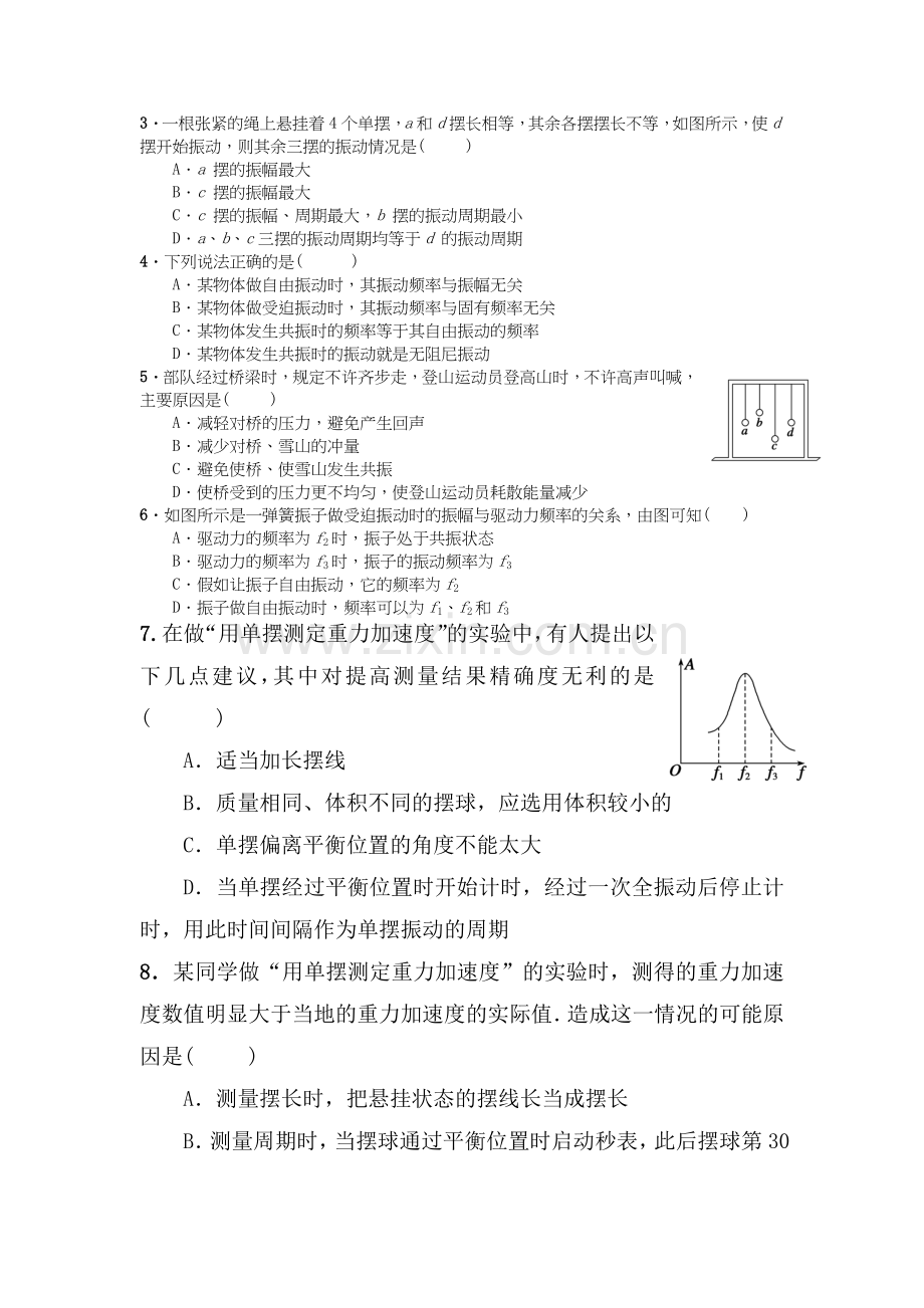 四川省宜宾市2015-2016学年高二物理下册第四周考试题.doc_第3页