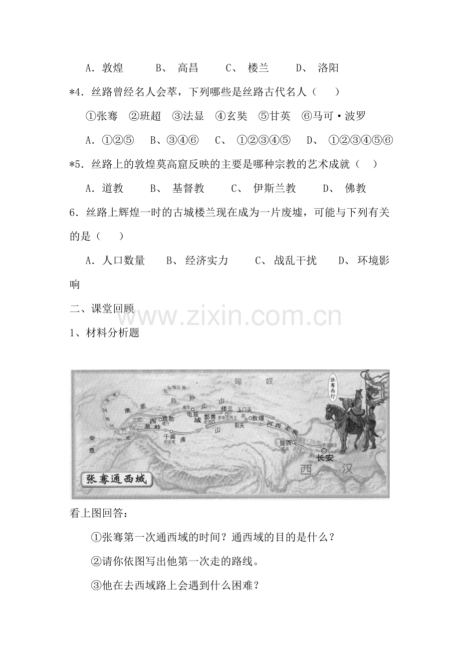 七年级历史寻访丝绸之路同步训练题2.doc_第2页