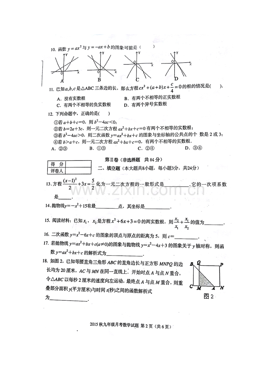 2016届九年级数学上册10月月考试题1.doc_第3页