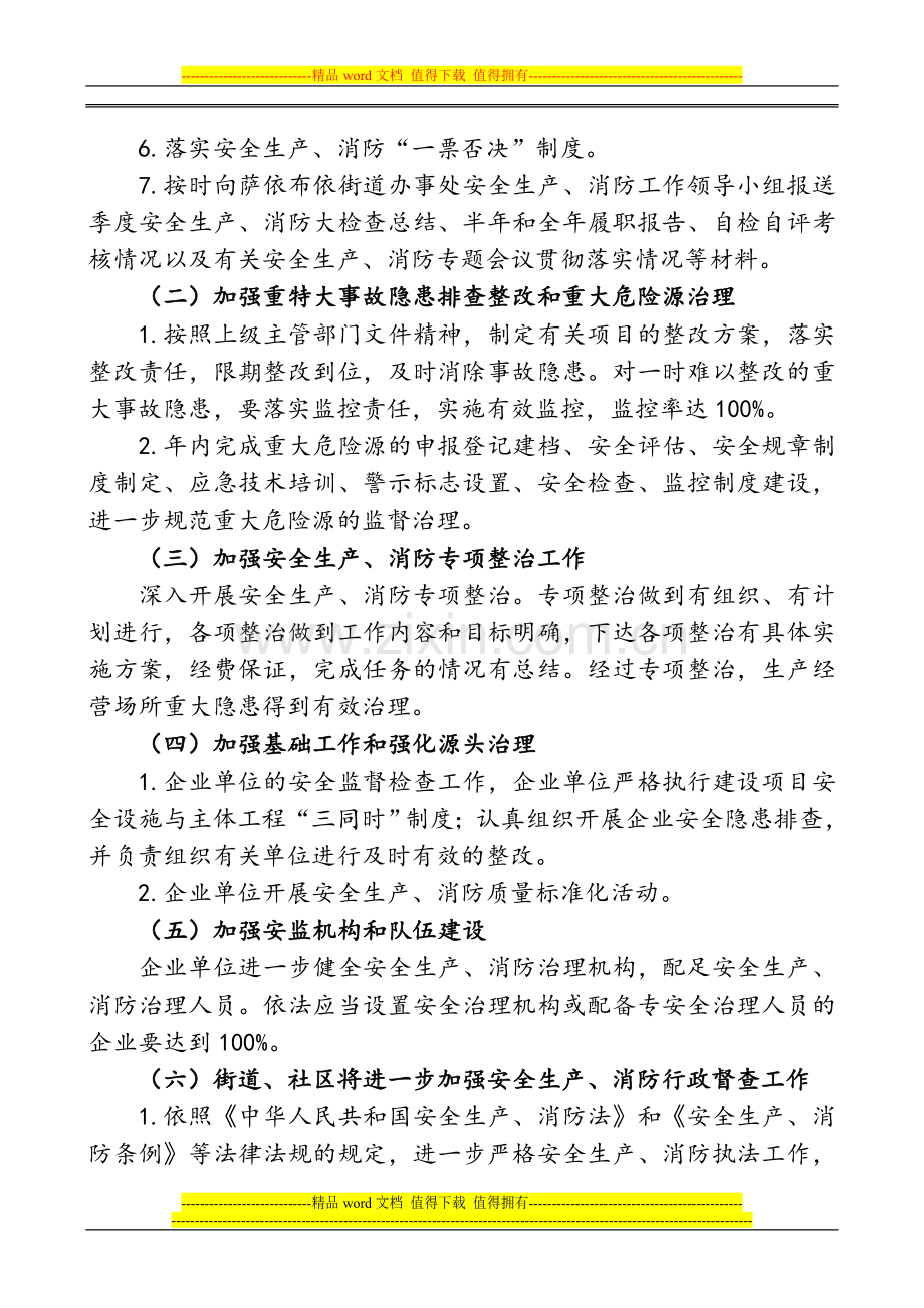 2015年萨依布依街道办事处安全生产、消防责任书.doc_第2页