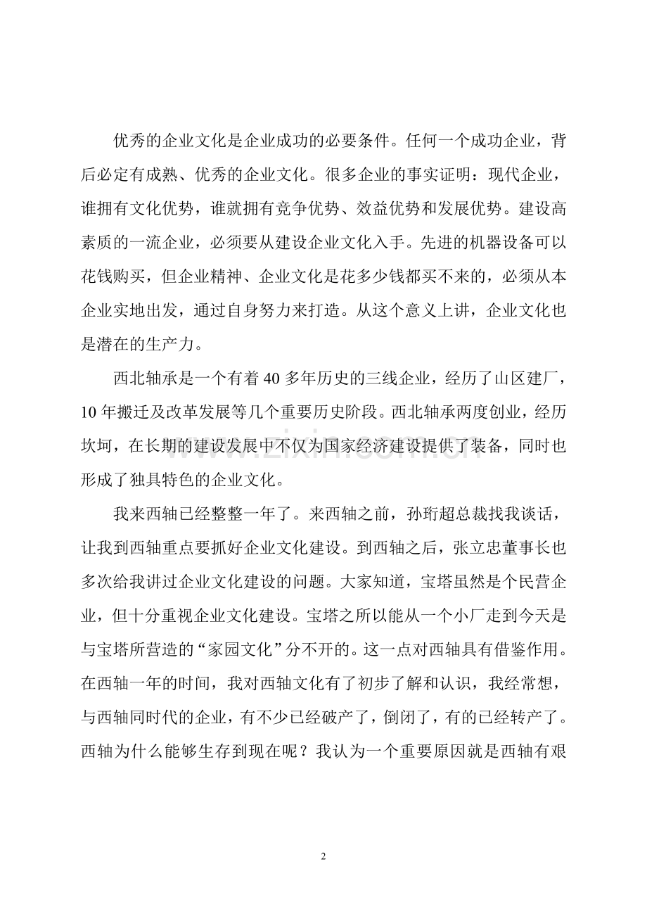 在公司企业文化建设动员会上的讲话.doc_第2页