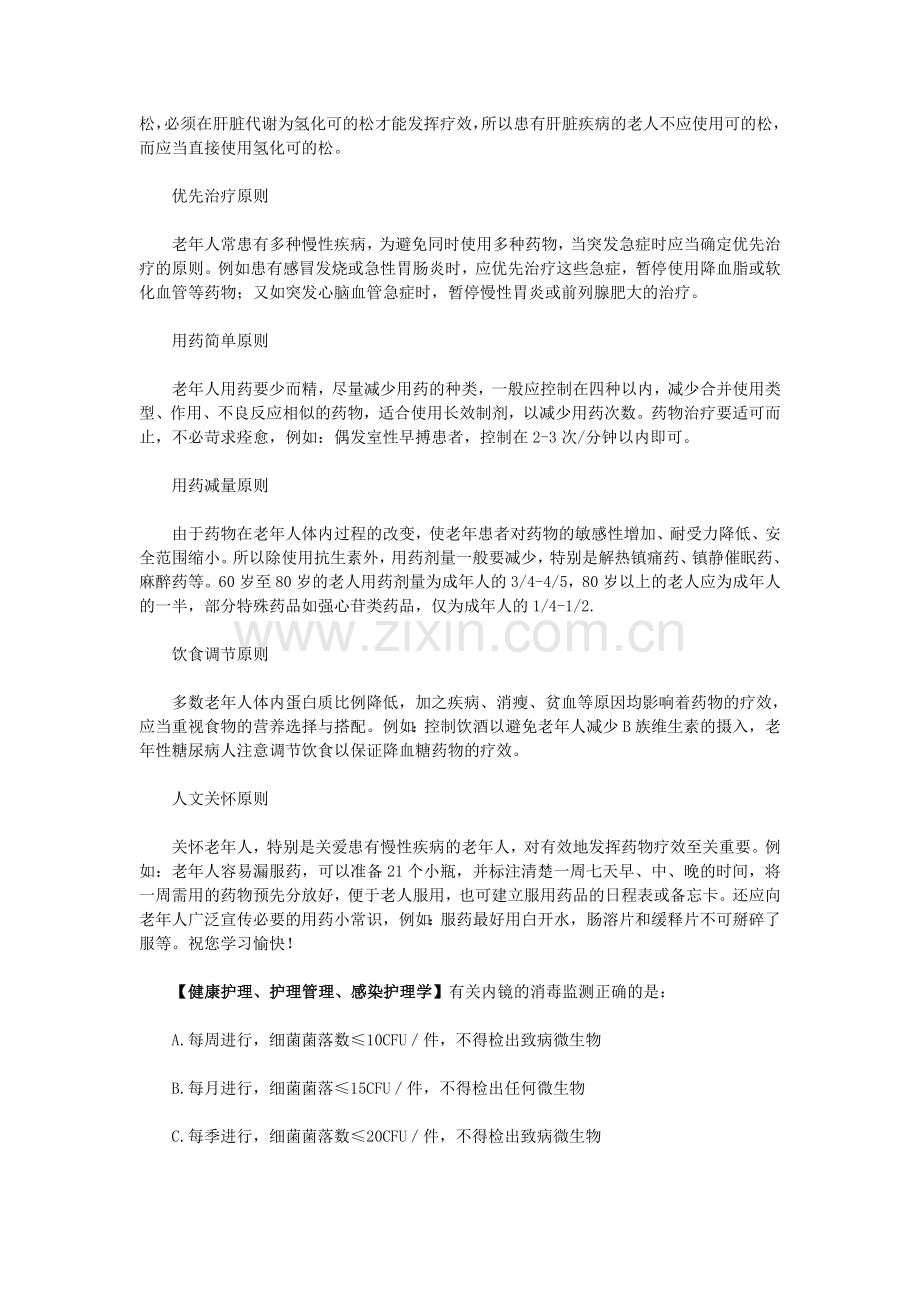 中级主管护师资格考试：《答疑周刊》2010年第05期.doc_第2页