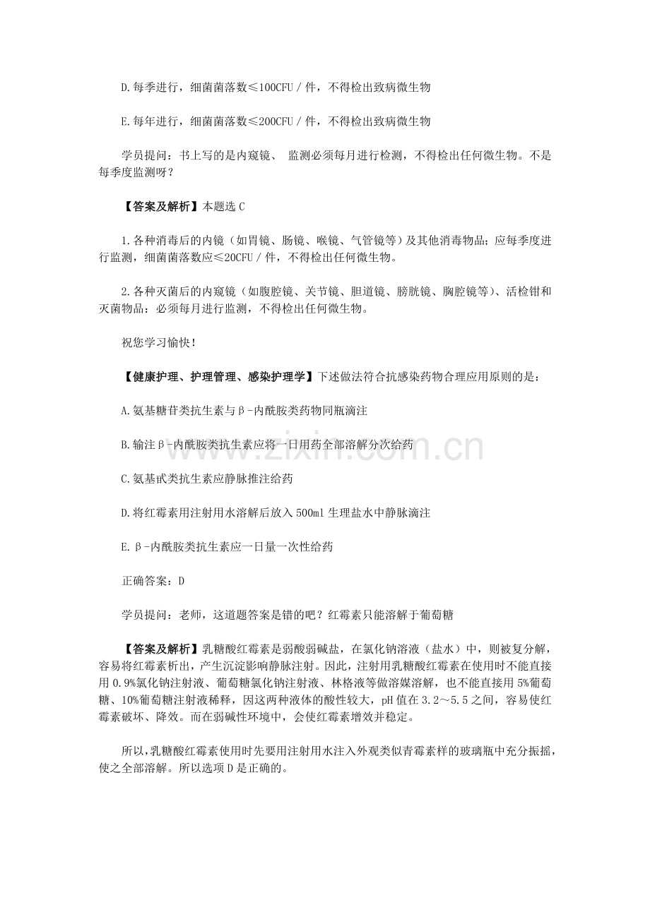 中级主管护师资格考试：《答疑周刊》2010年第05期.doc_第3页