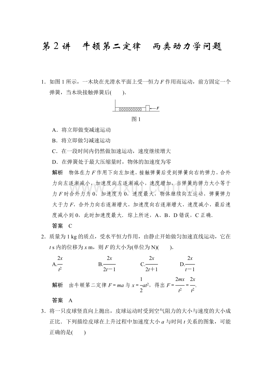 2017届江苏省高考物理第一轮复习检测题26.doc_第1页