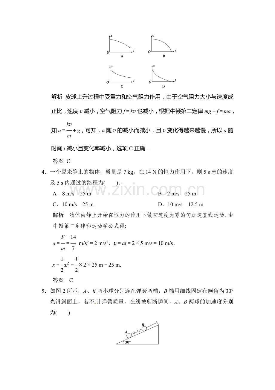 2017届江苏省高考物理第一轮复习检测题26.doc_第2页