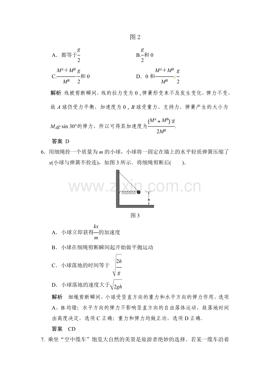 2017届江苏省高考物理第一轮复习检测题26.doc_第3页