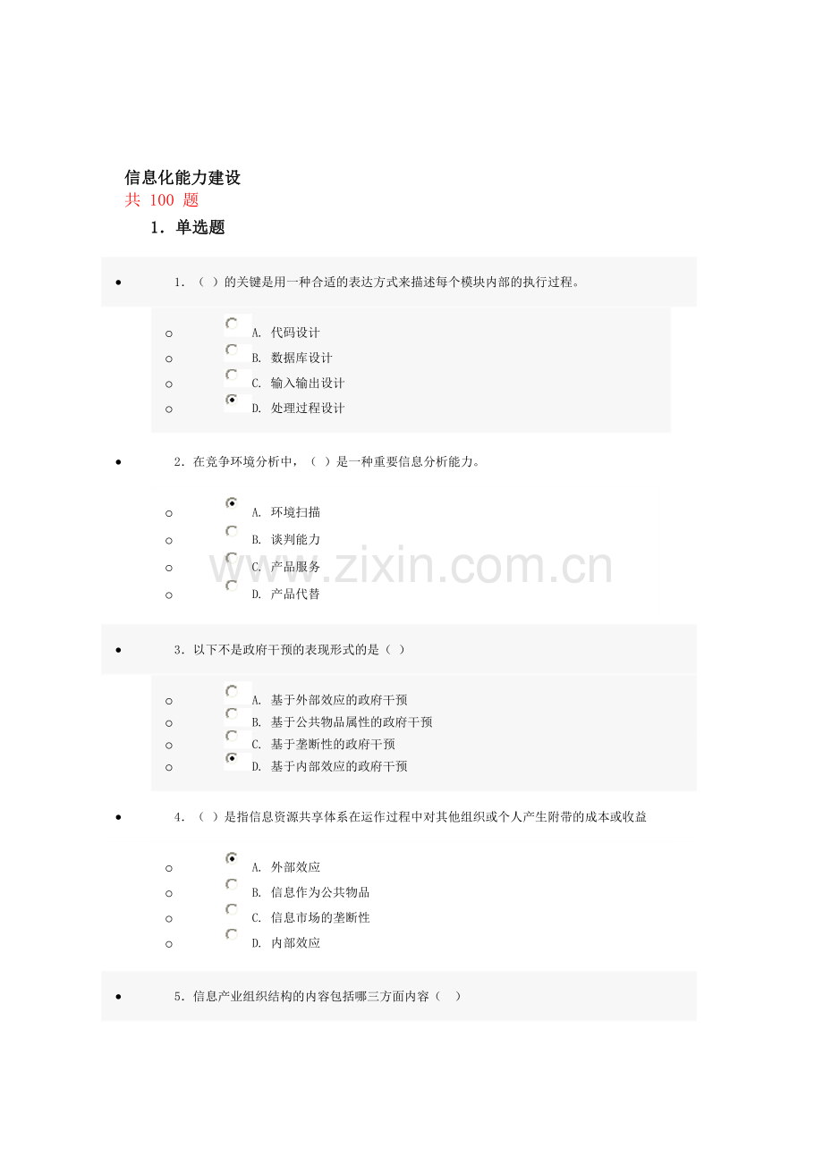 继续教育试题及答案(信息化能力建设).doc_第1页