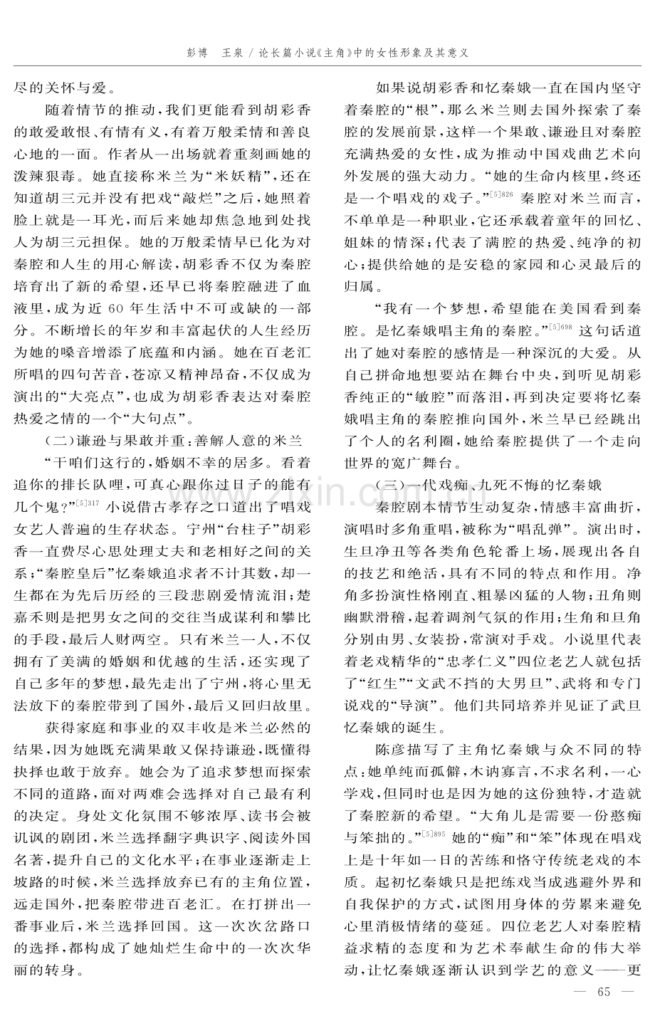 论长篇小说《主角》中的女性形象及其意义.pdf_第3页