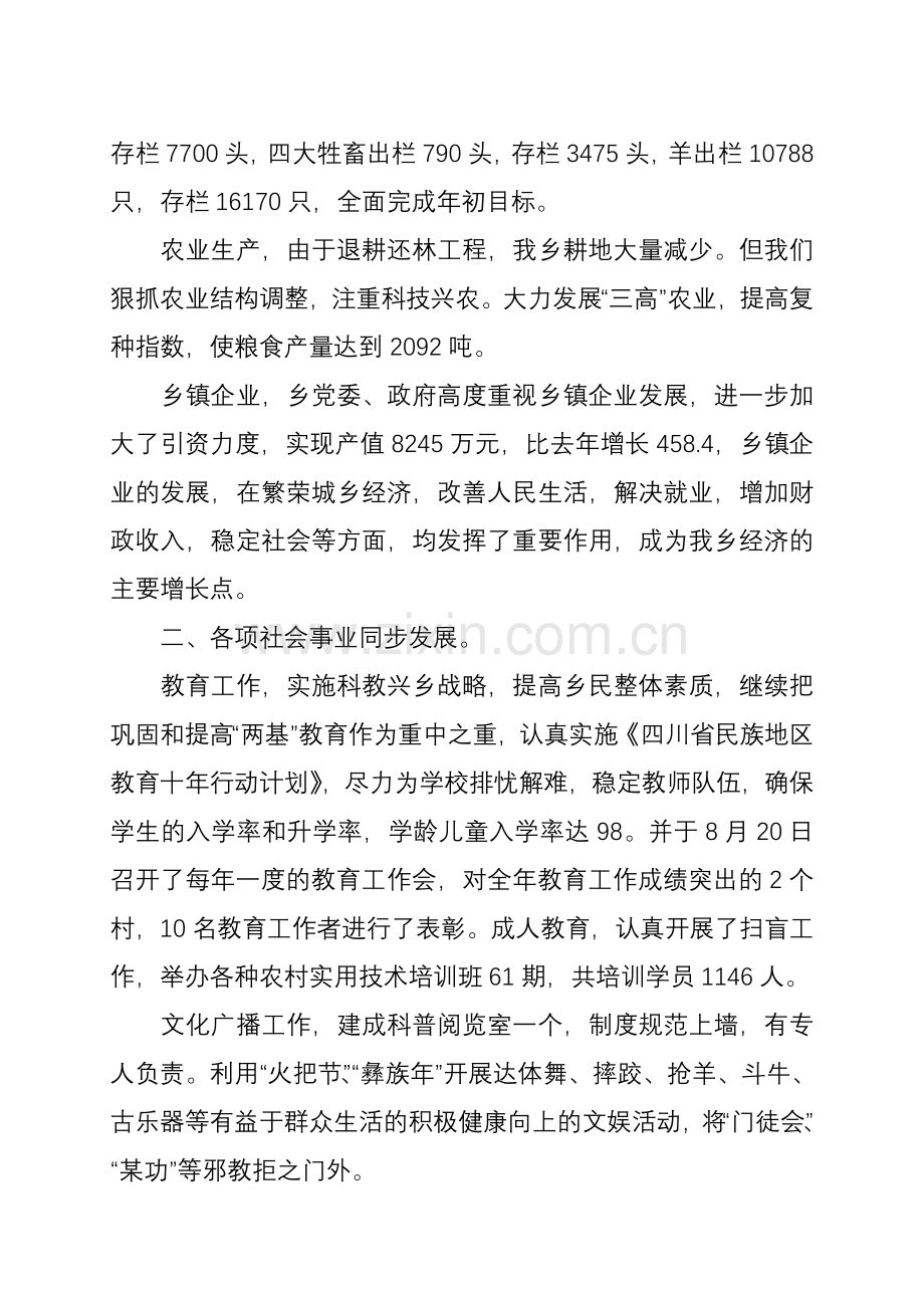 乡镇目标考核自查报告..doc_第2页