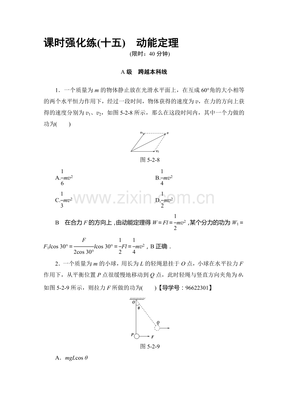 2018届高考物理第一轮课时强化练习题16.doc_第1页