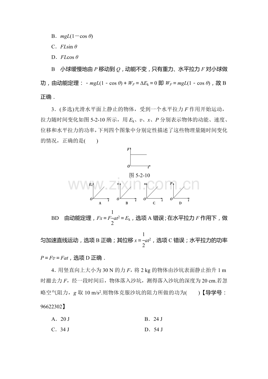 2018届高考物理第一轮课时强化练习题16.doc_第2页