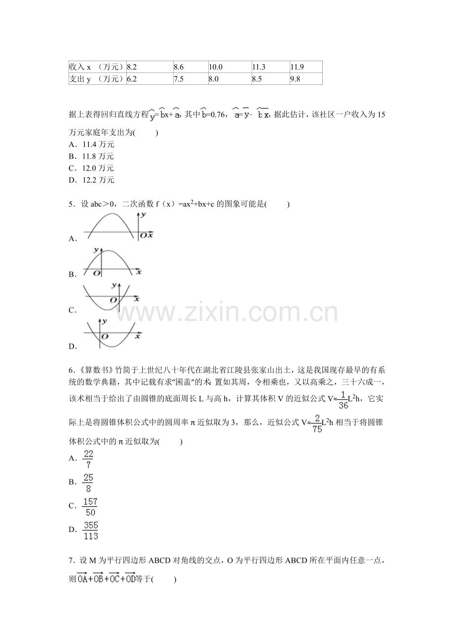 安徽省宿州市萧县中学2016届高三理科数学上册第一次月考试卷.doc_第2页